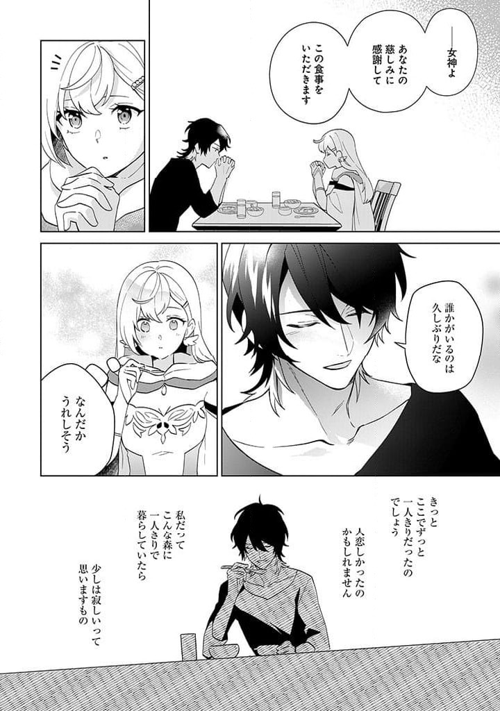 ページ 4 — 第2話