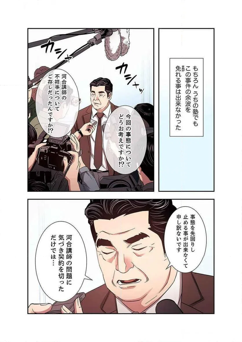 ページ 16 — 第32話