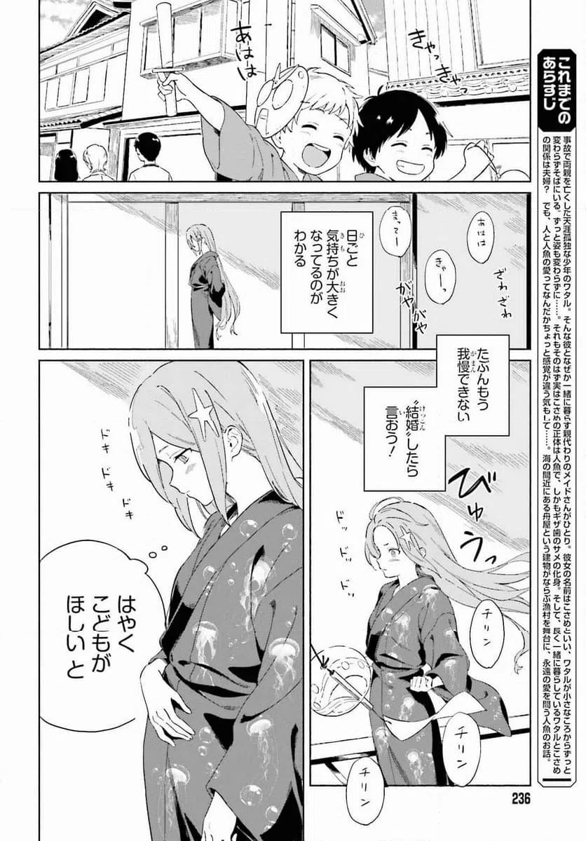ページ 4 — 第10話