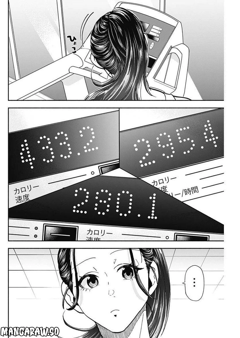 ページ 4 — 第12話
