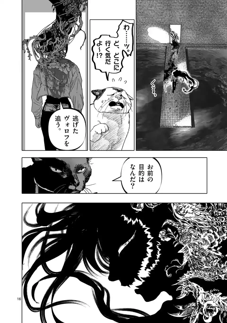 ページ 16 — 第41話