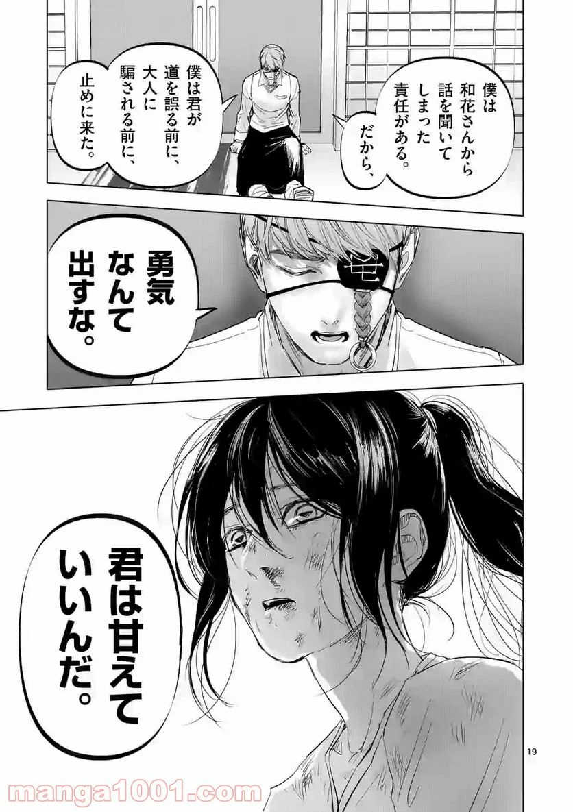 ページ 19 — 第6話