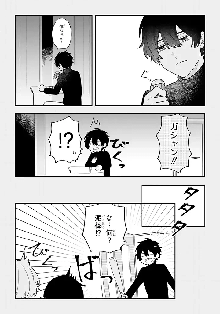ページ 3 — 第32.3話