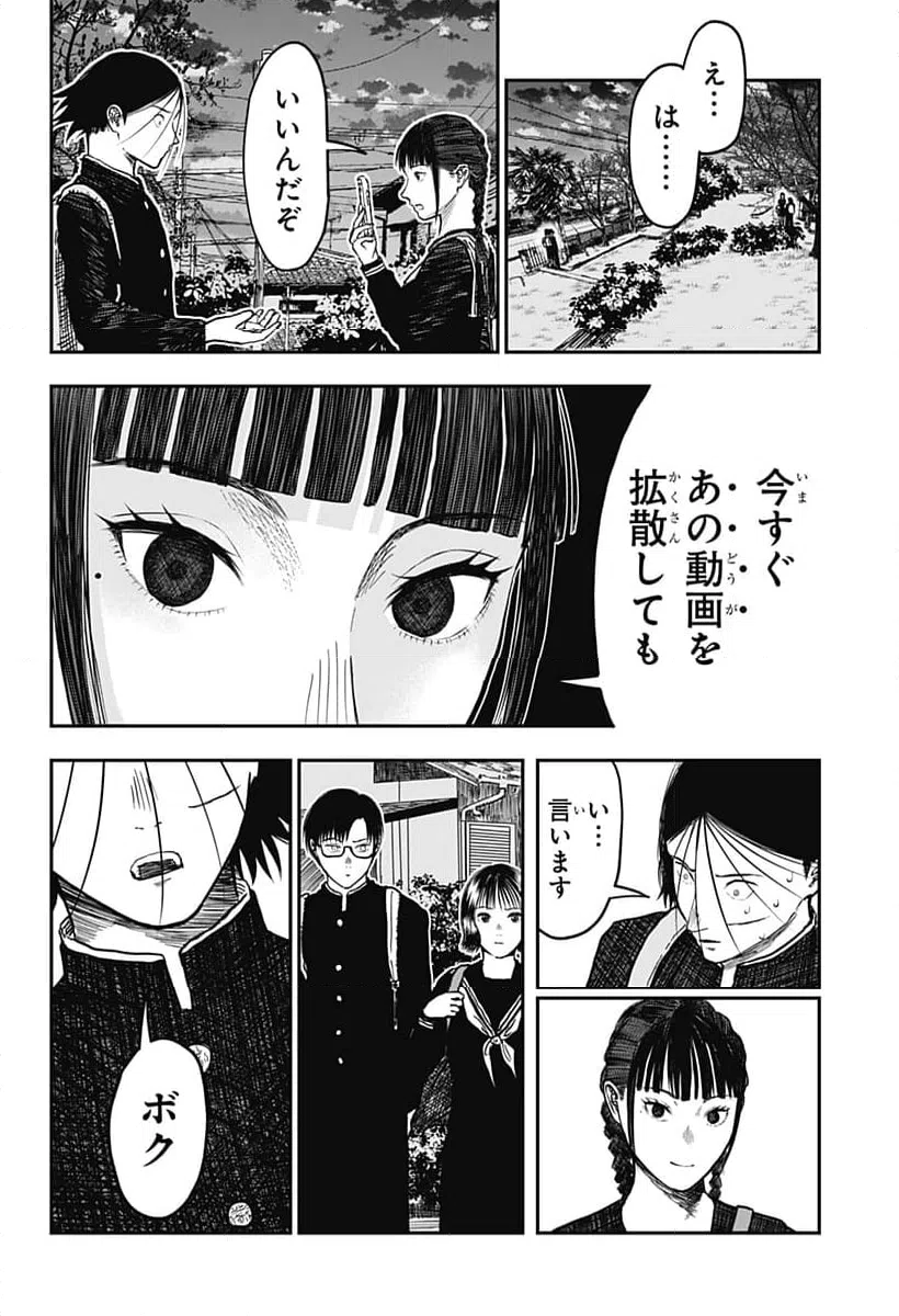 ページ 3 — 第7話