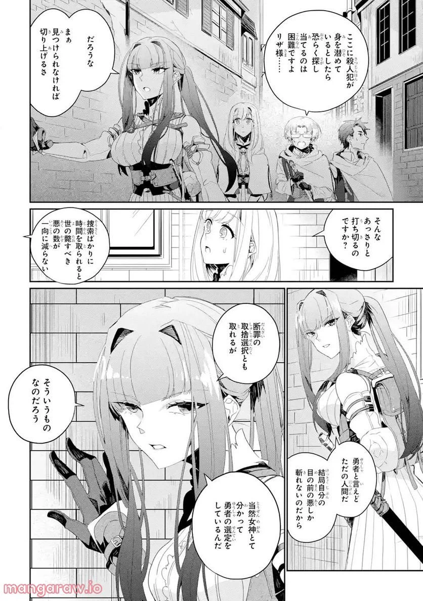 ページ 20 — 第6話