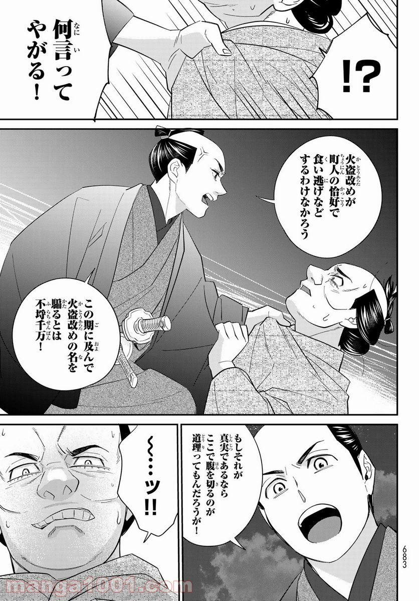 ページ 19 — 第16話