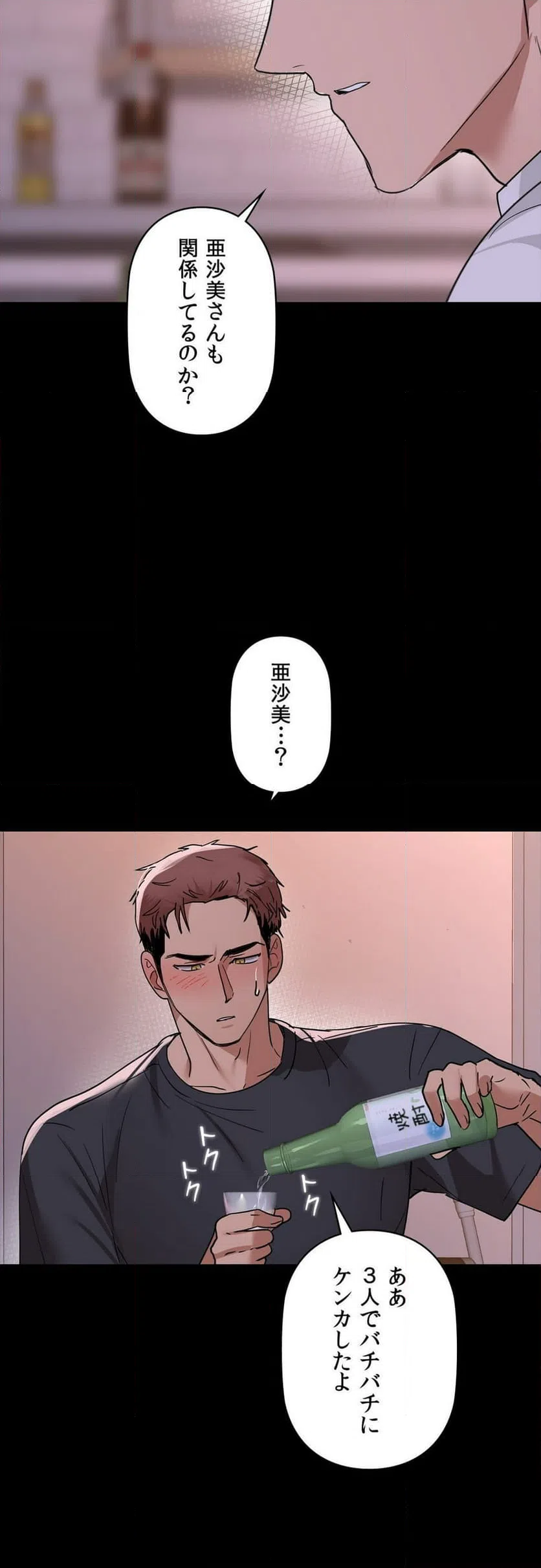 ページ 8 — 第51話