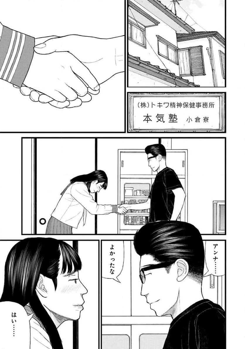 ページ 25 — 第81話