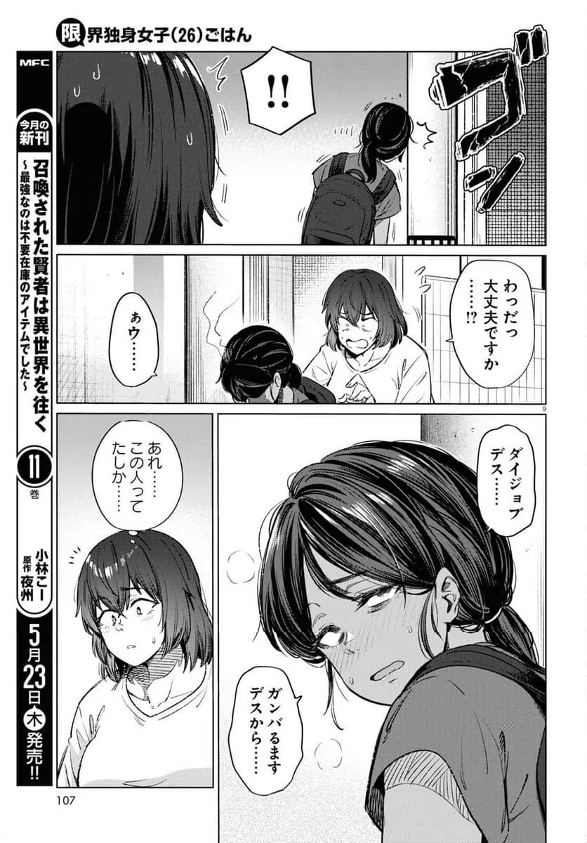 ページ 9 — 第14話