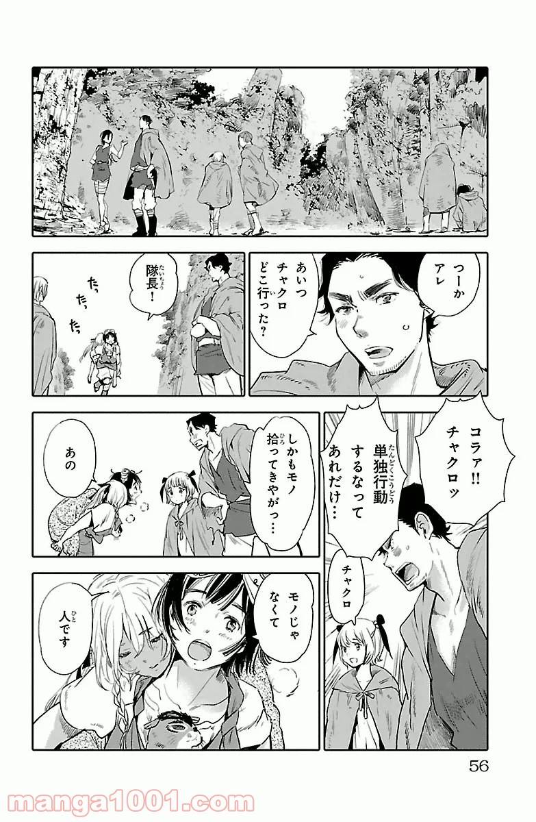 ページ 8 — 第2話