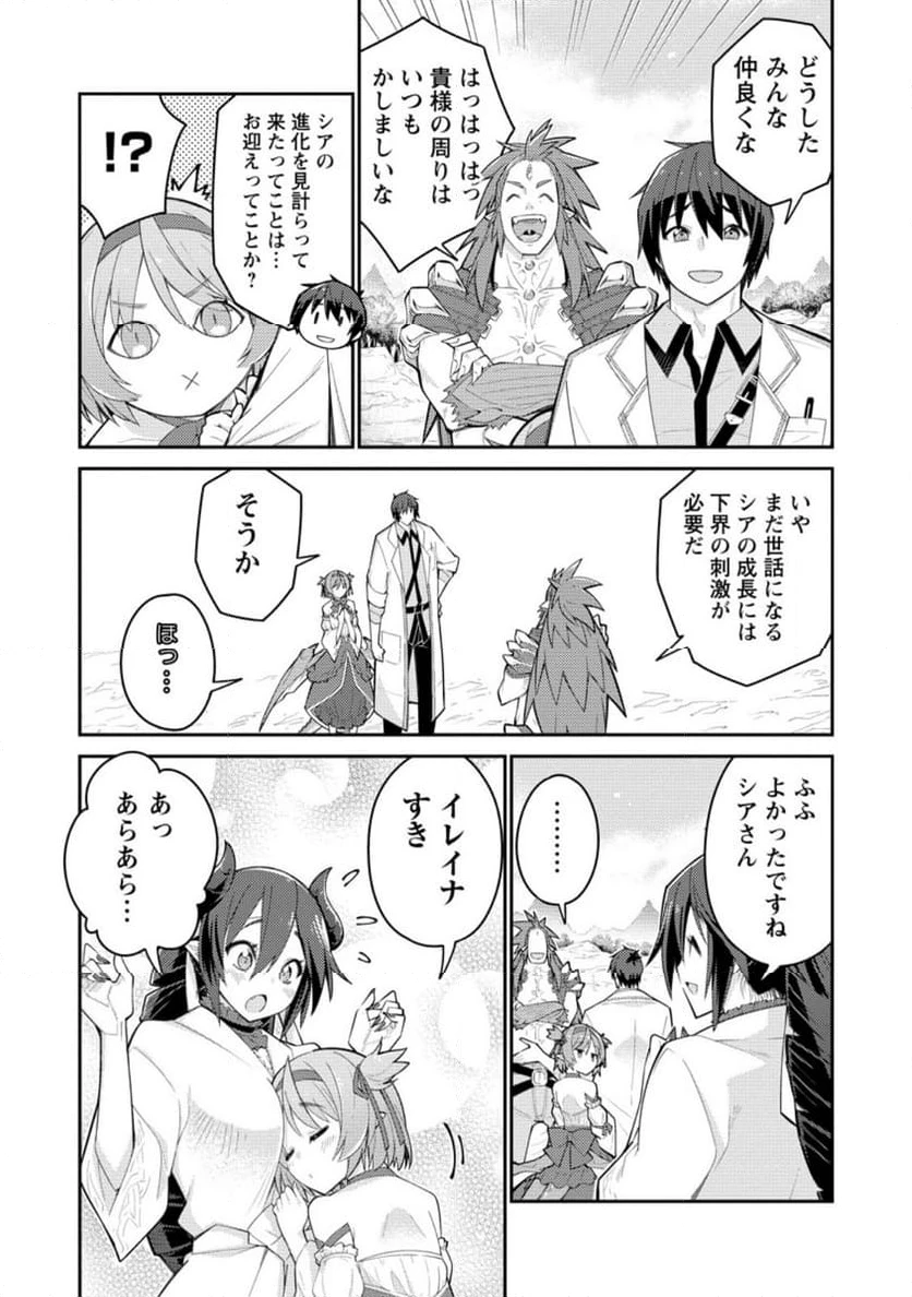 ページ 3 — 第12.3話