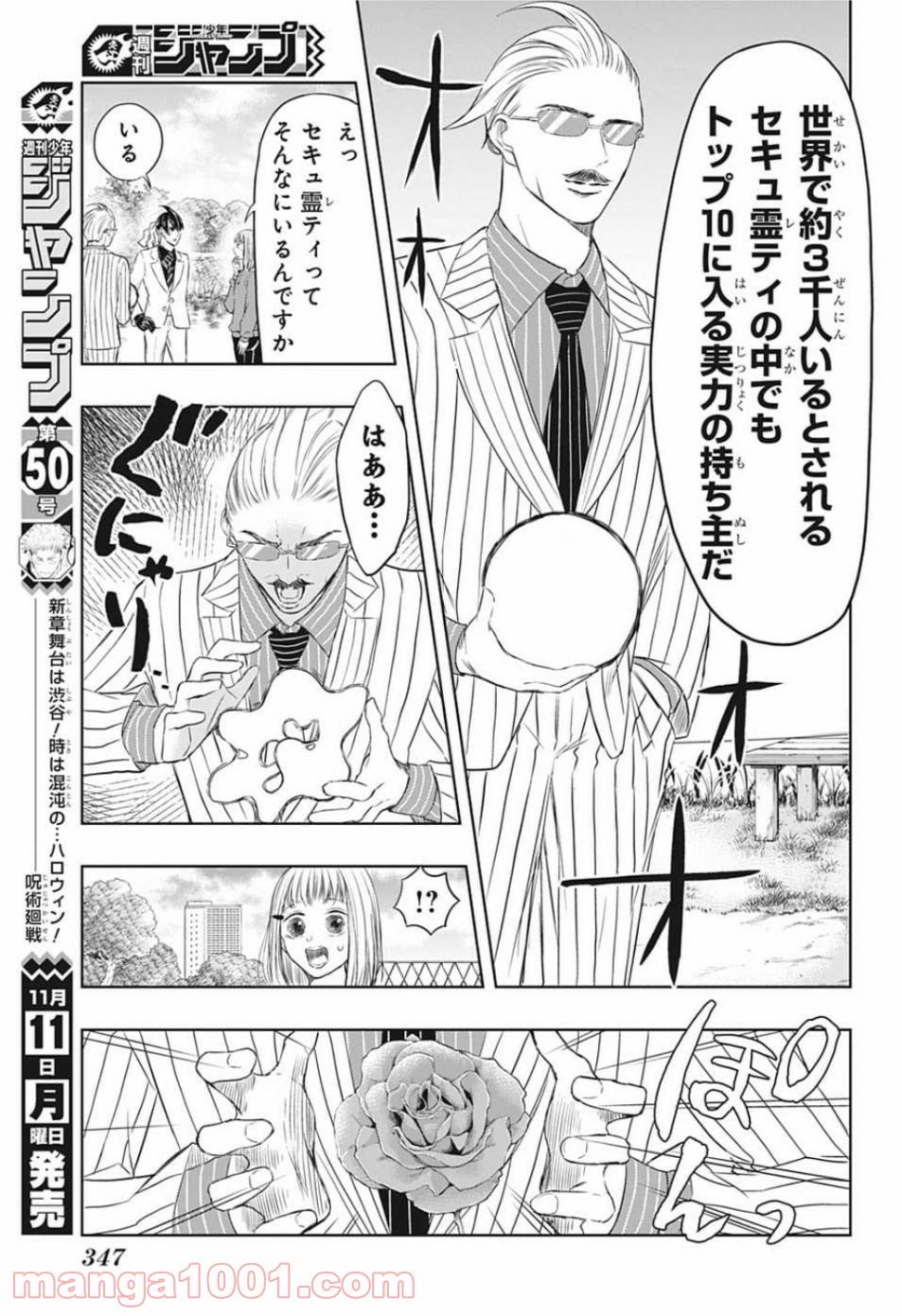ページ 9 — 第11話