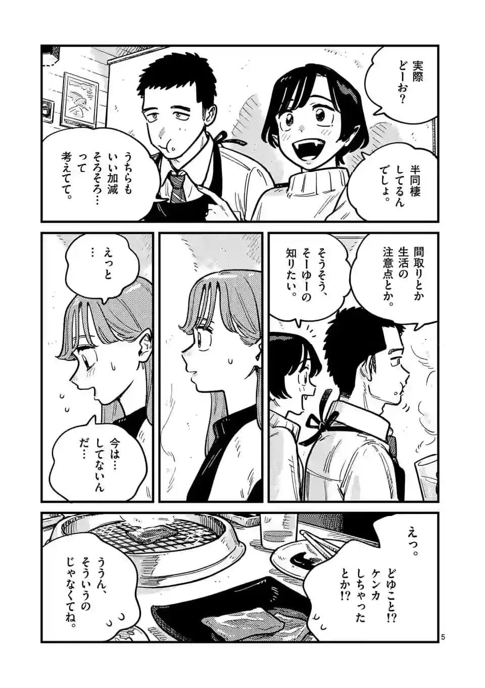 ページ 5 — 第109話