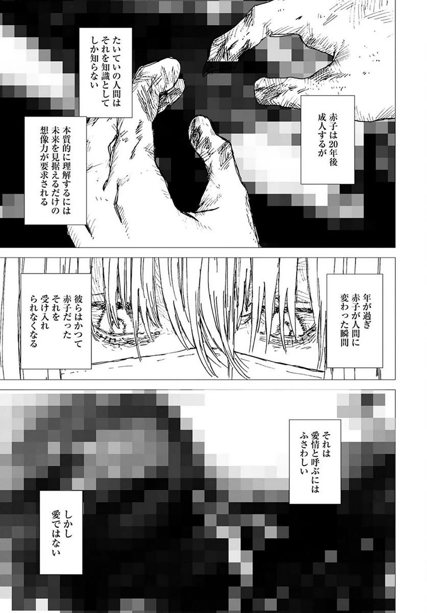 ページ 17 — 第6話