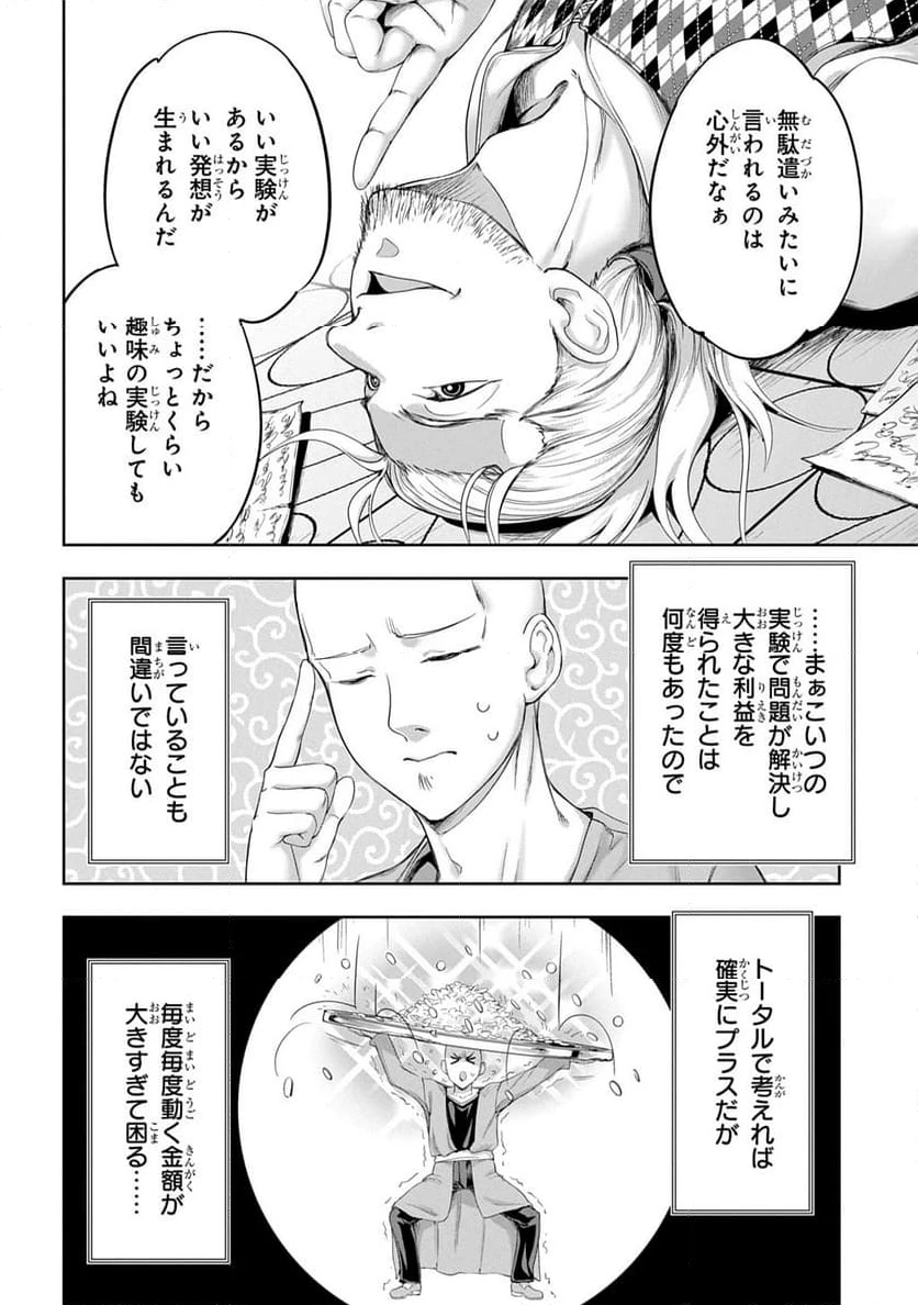 ページ 10 — 第34話