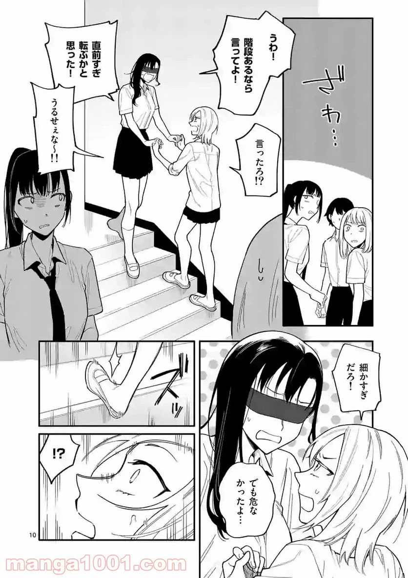 ページ 10 — 第25話