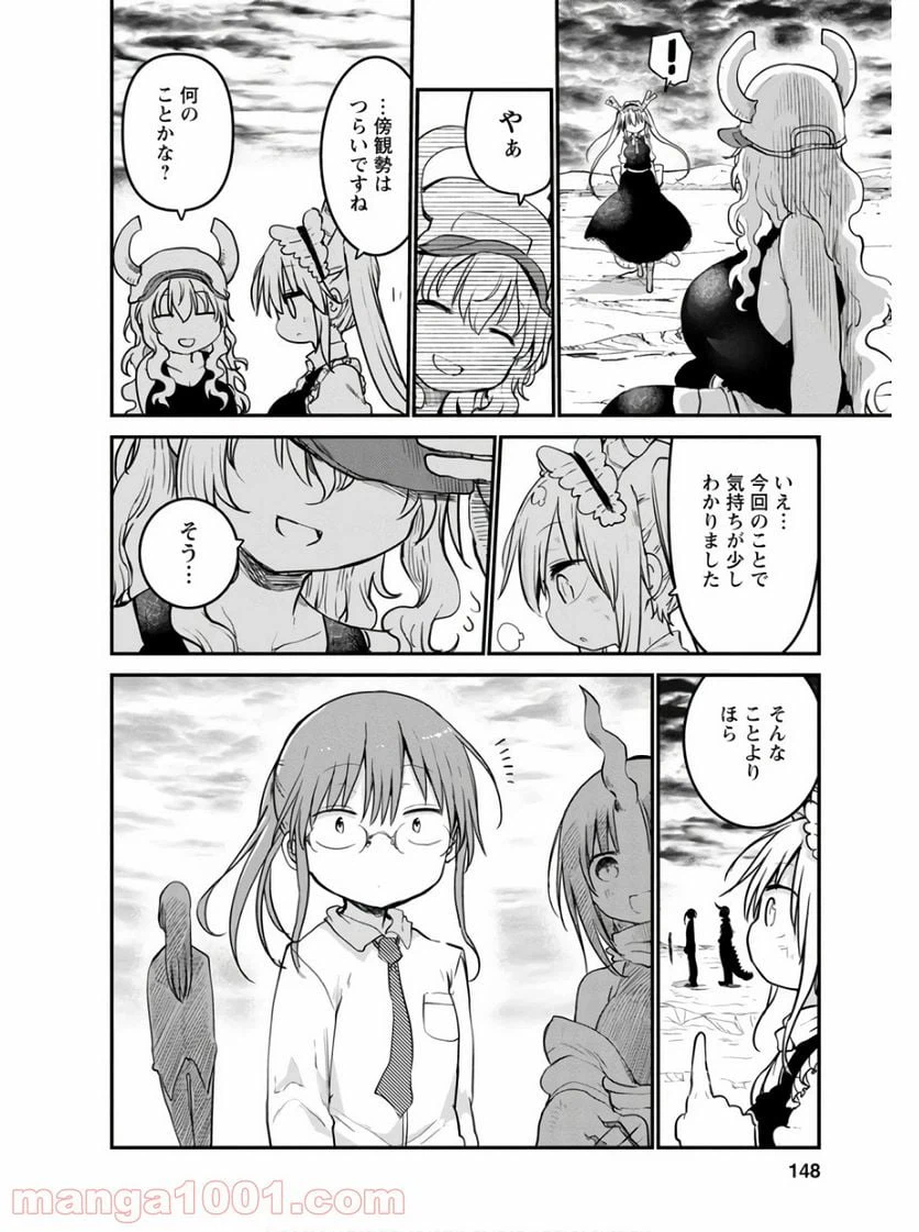 ページ 8 — 第78話