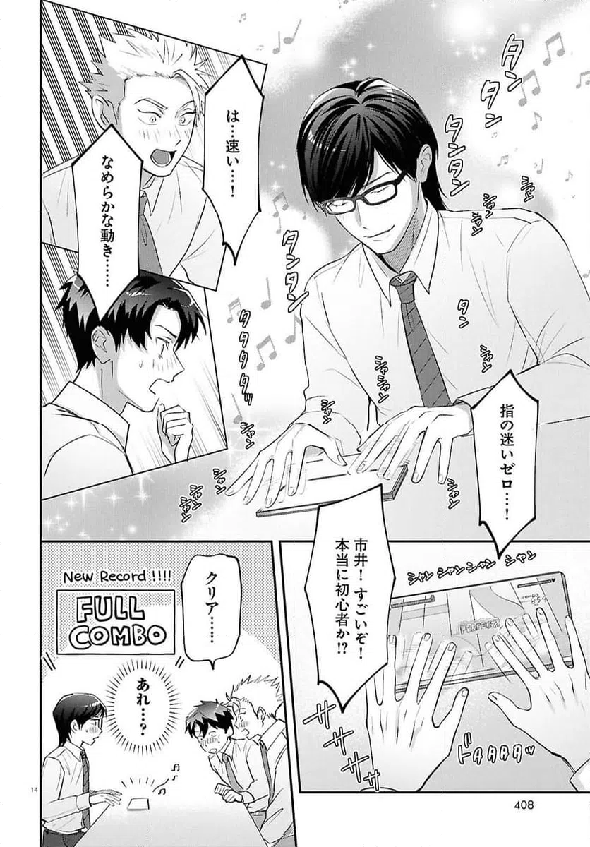 ページ 14 — 第12話