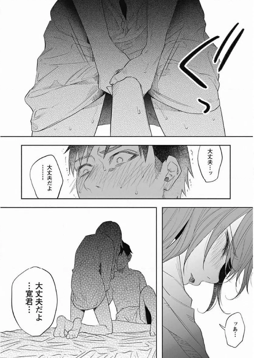 ページ 12 — 第39話