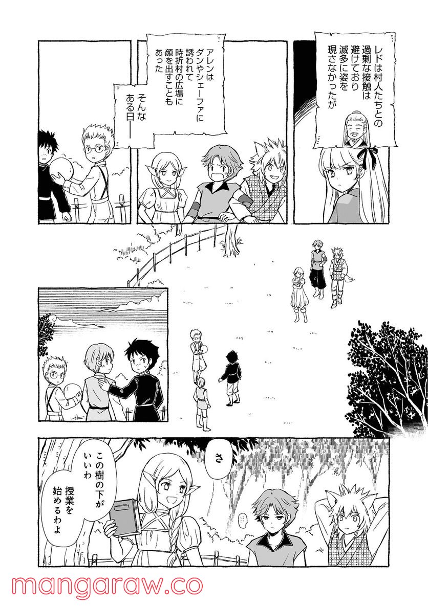 ページ 11 — 第20.1話