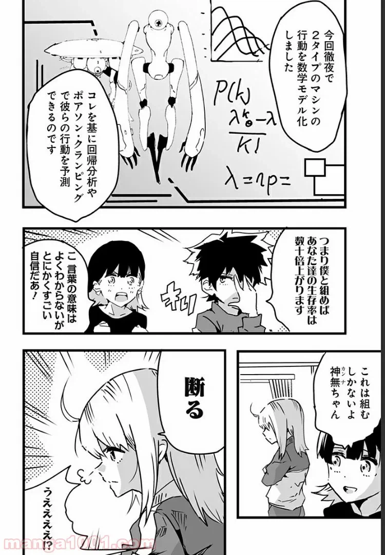 ページ 12 — 第7話
