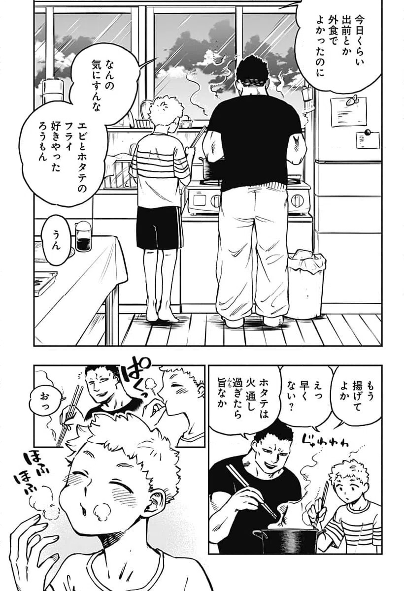 ページ 5 — 第28話
