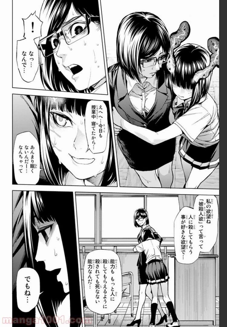 ページ 6 — 第7.4話