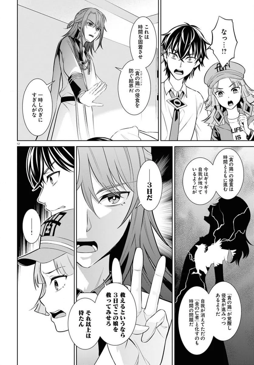 ページ 12 — 第11話