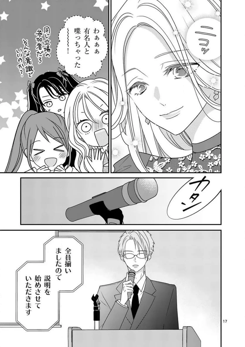 ページ 17 — 第4話