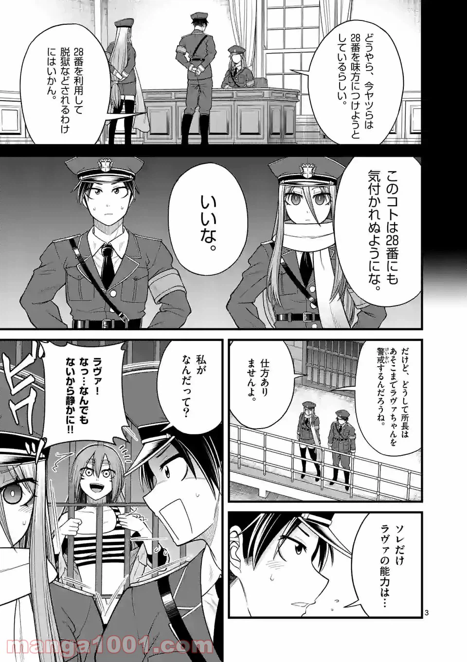 ページ 3 — 第15話