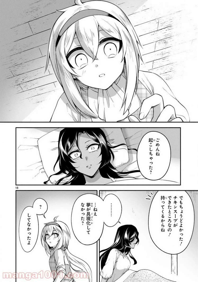 ページ 18 — 第8話