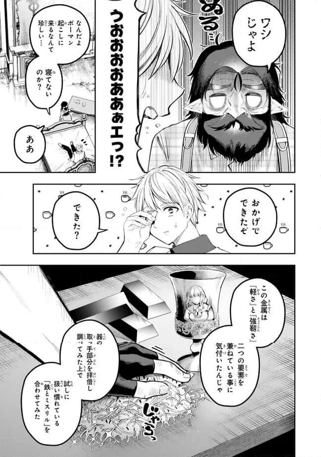 ページ 12 — 第3.3話