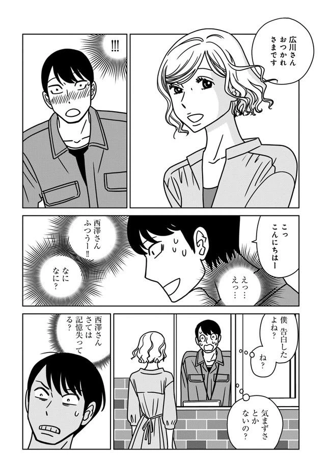 ページ 20 — 第8話