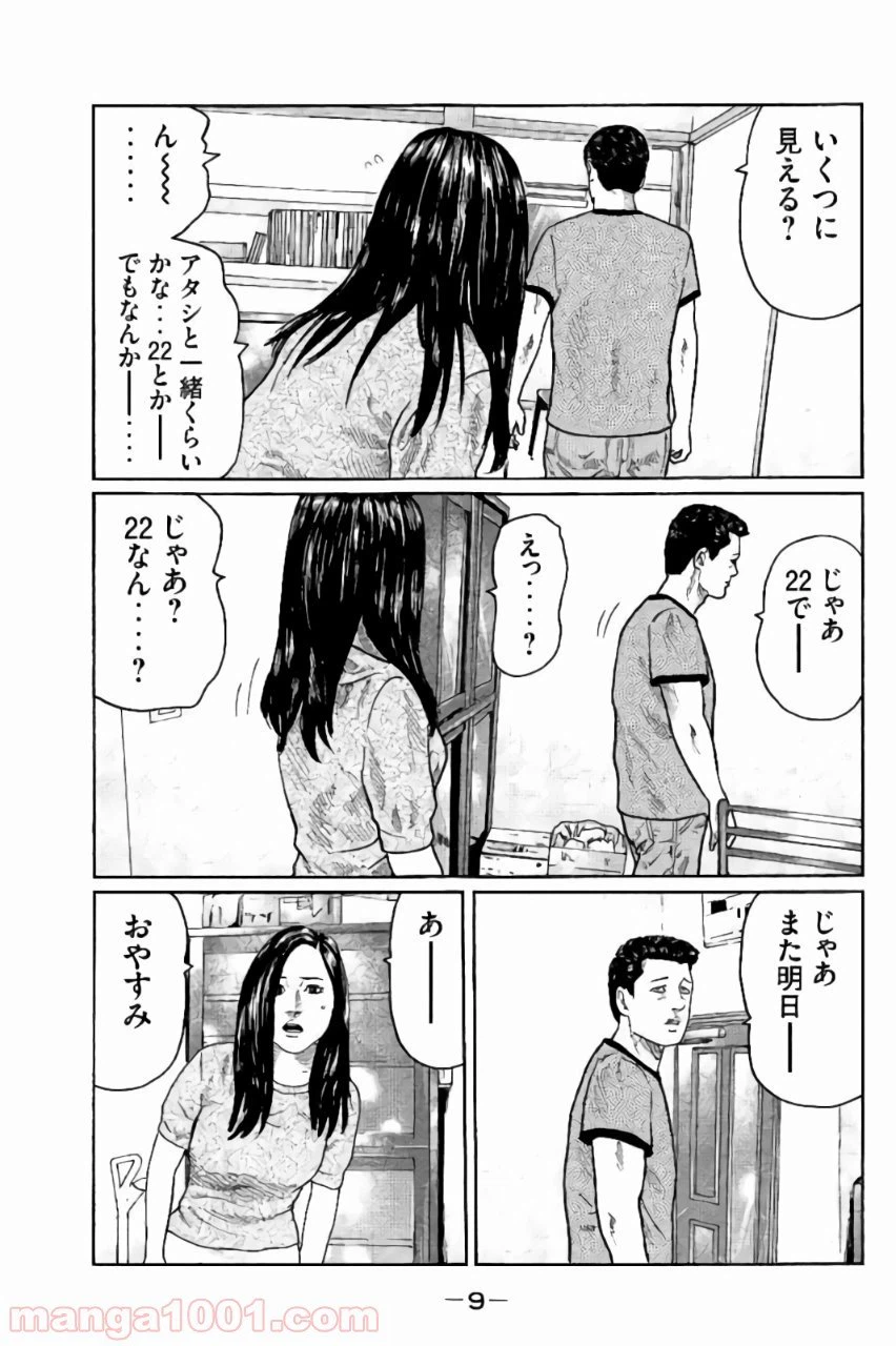ページ 8 — 第31話