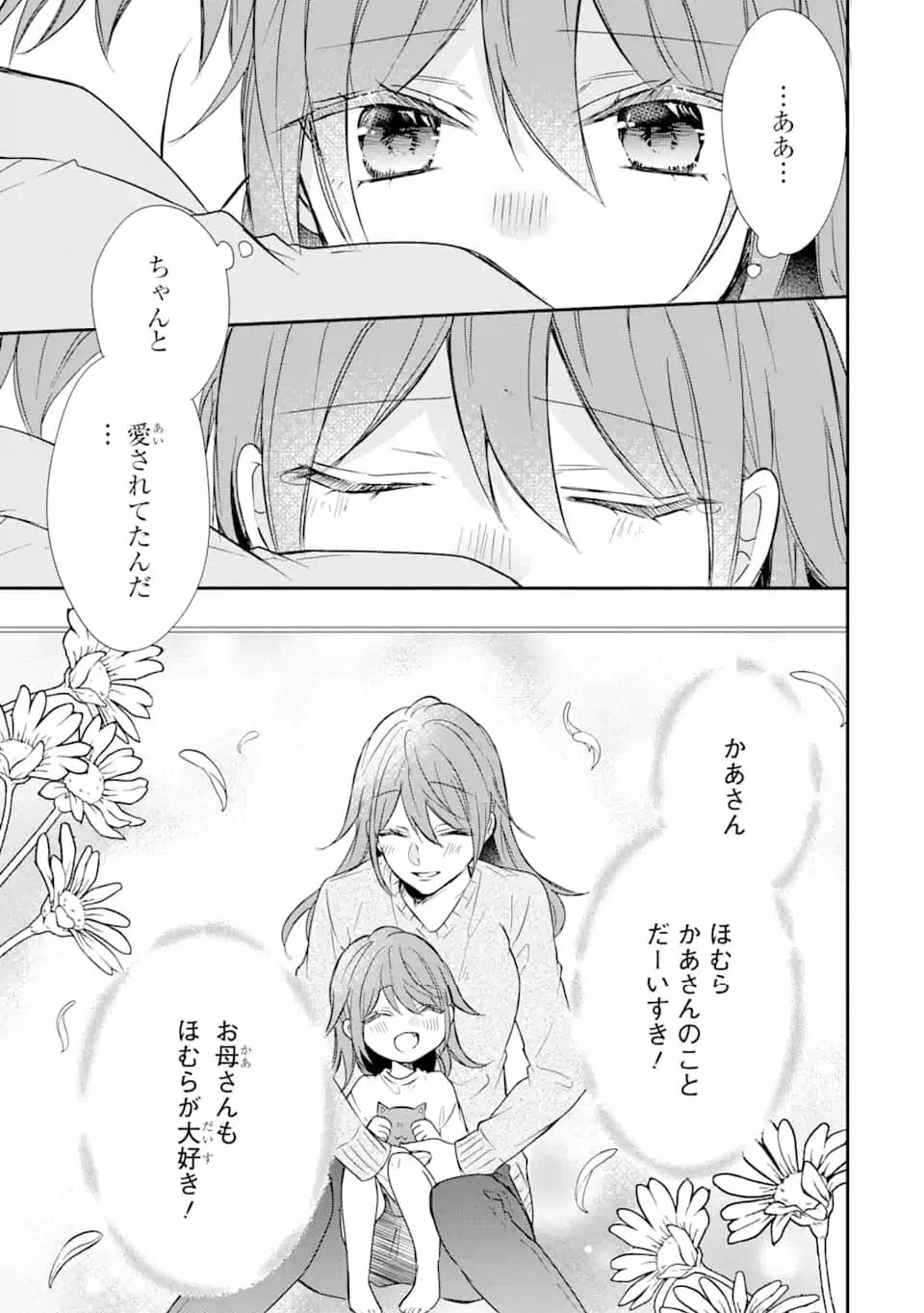 ページ 9 — 第15.2話