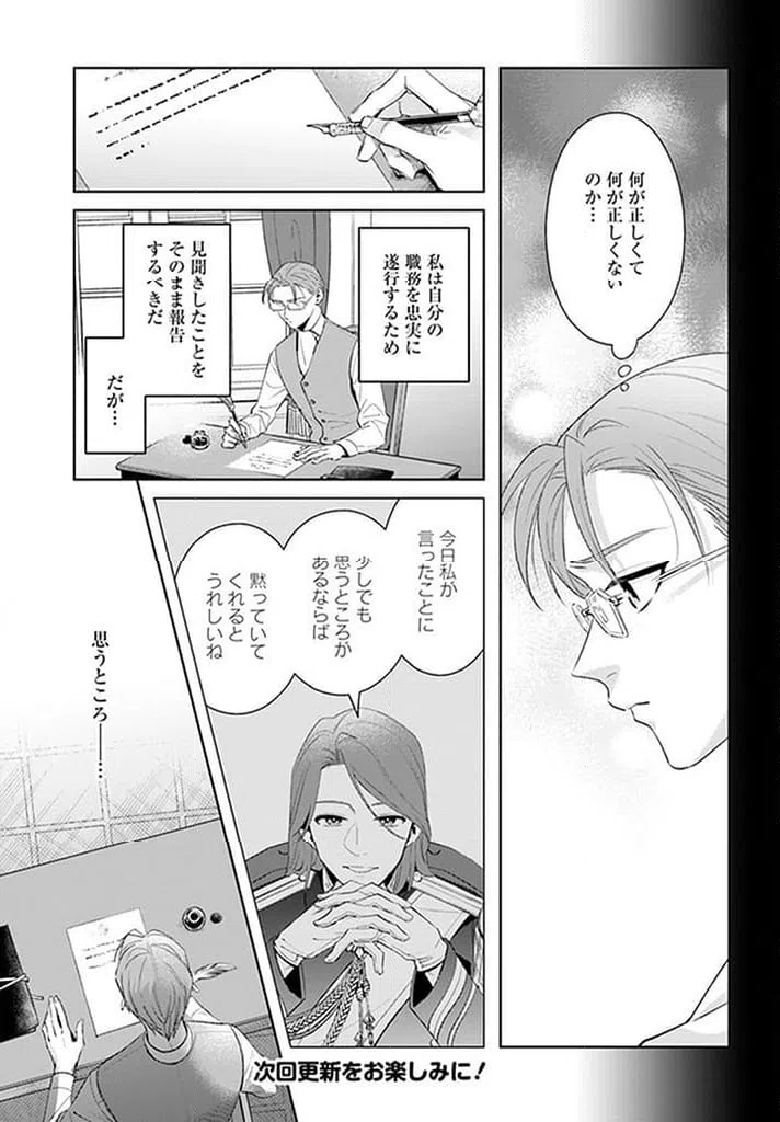 ページ 7 — 第12.1話