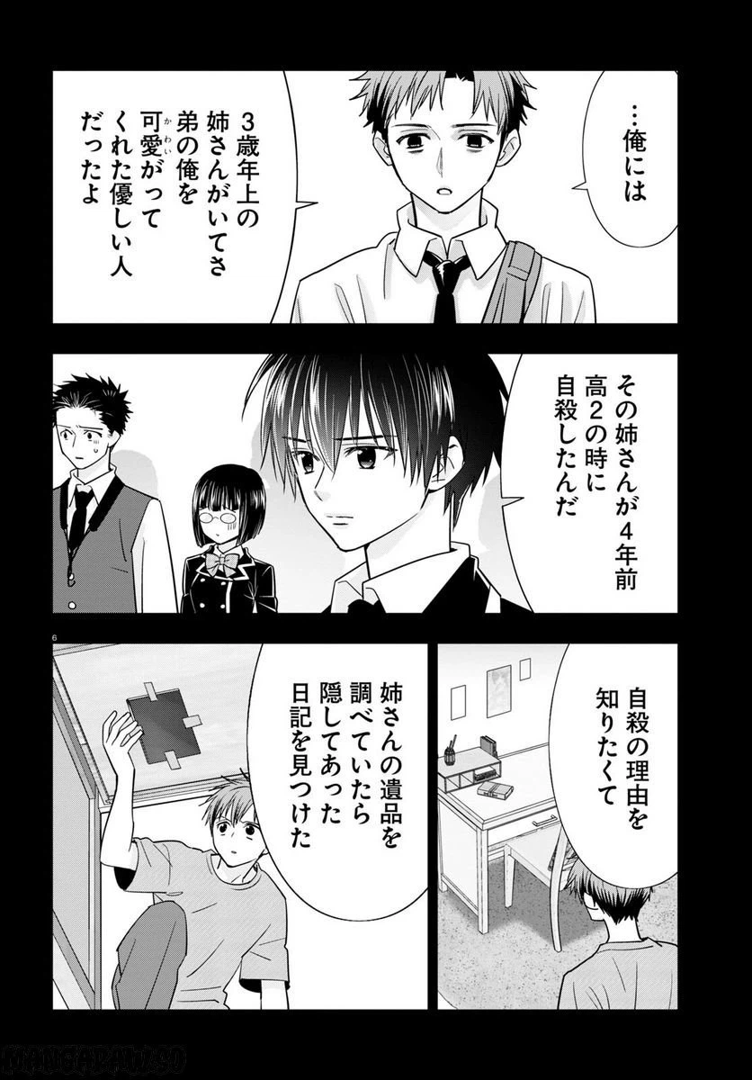 ページ 10 — 第7話