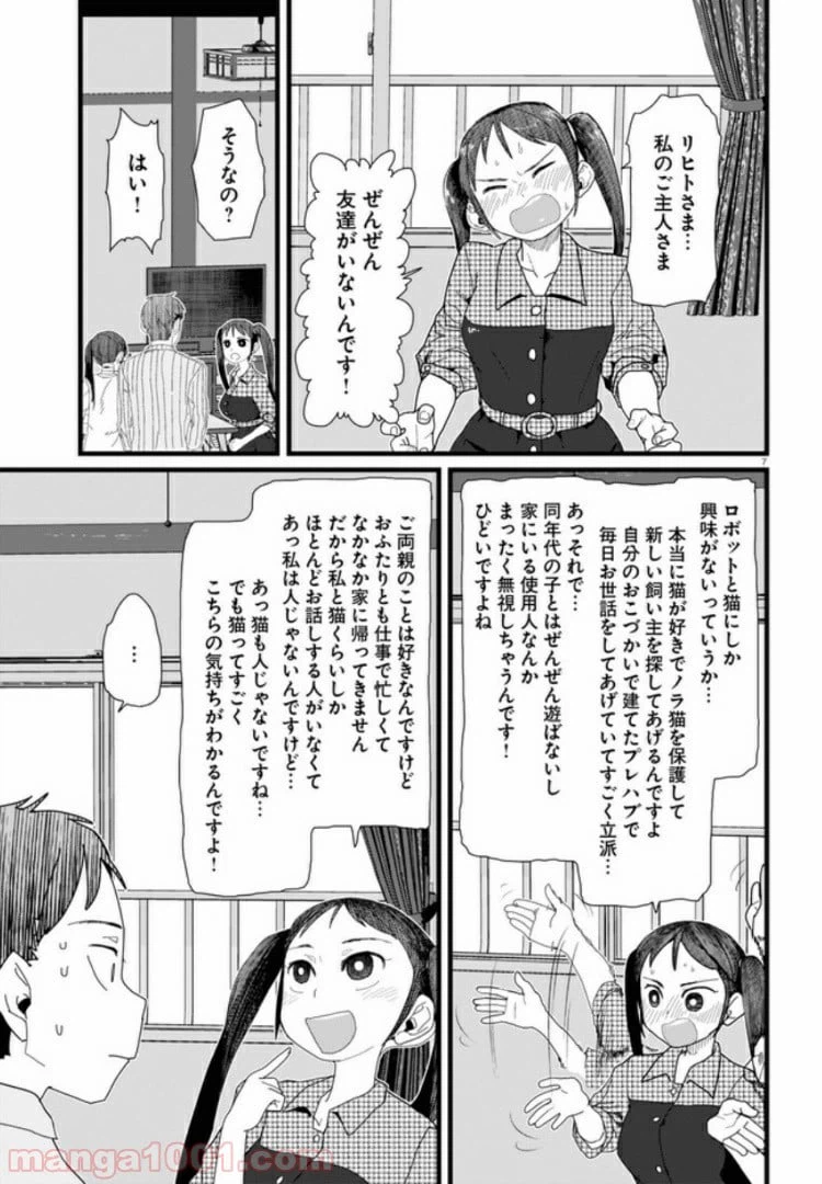 ページ 7 — 第11.1話