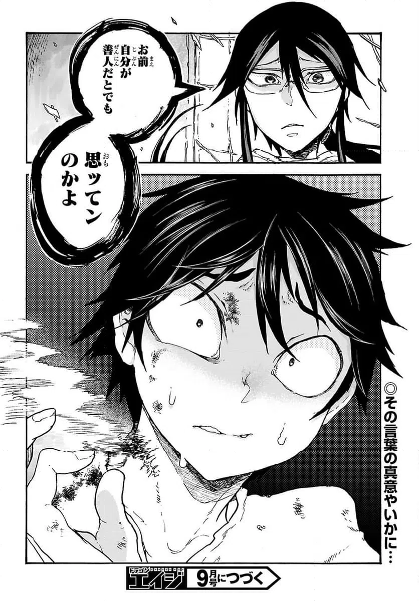ページ 32 — 第9話