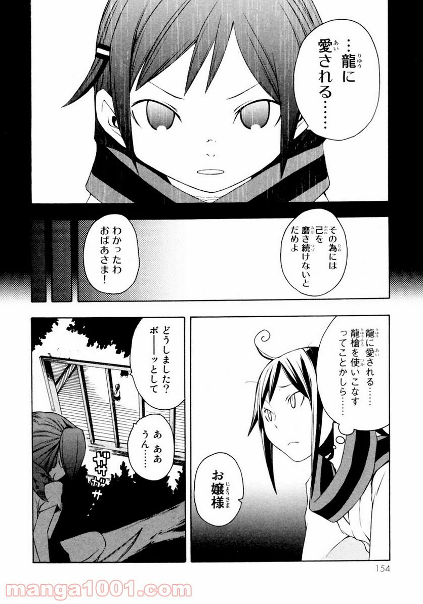 ページ 7 — 第11話