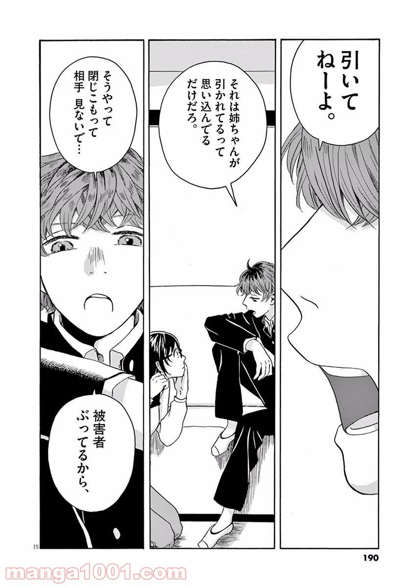 ページ 15 — 第11話