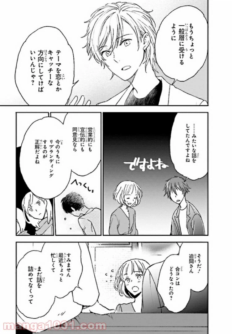 ページ 19 — 第5話