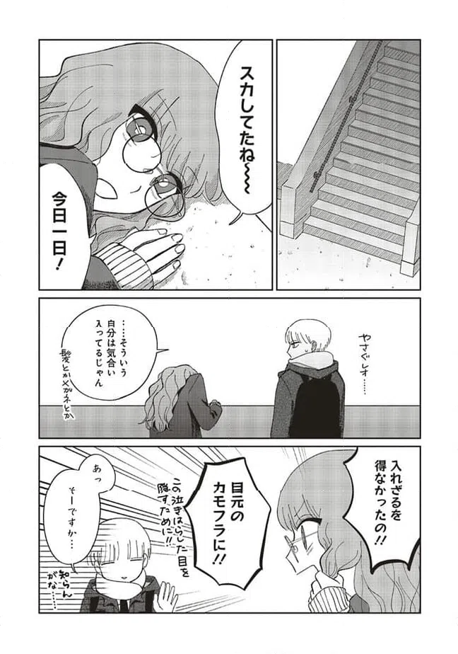 ページ 16 — 第6話