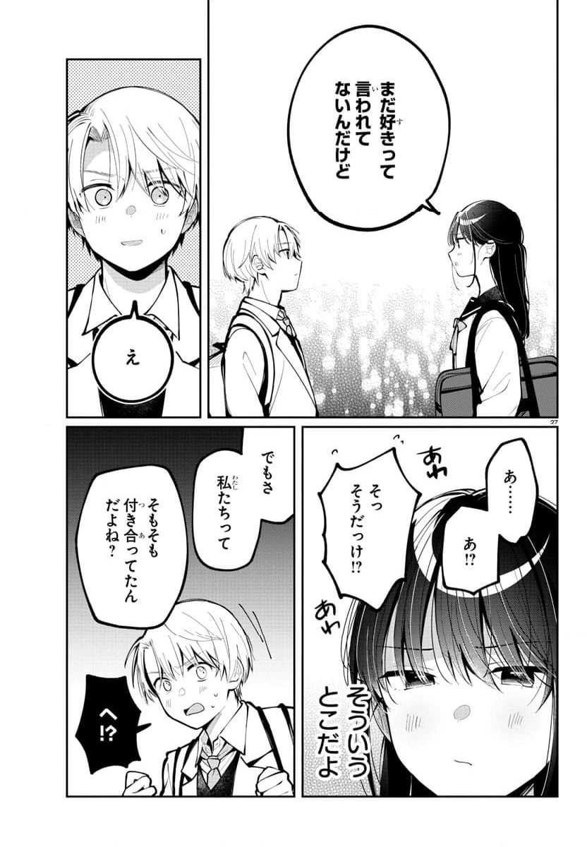 ページ 27 — 第9話