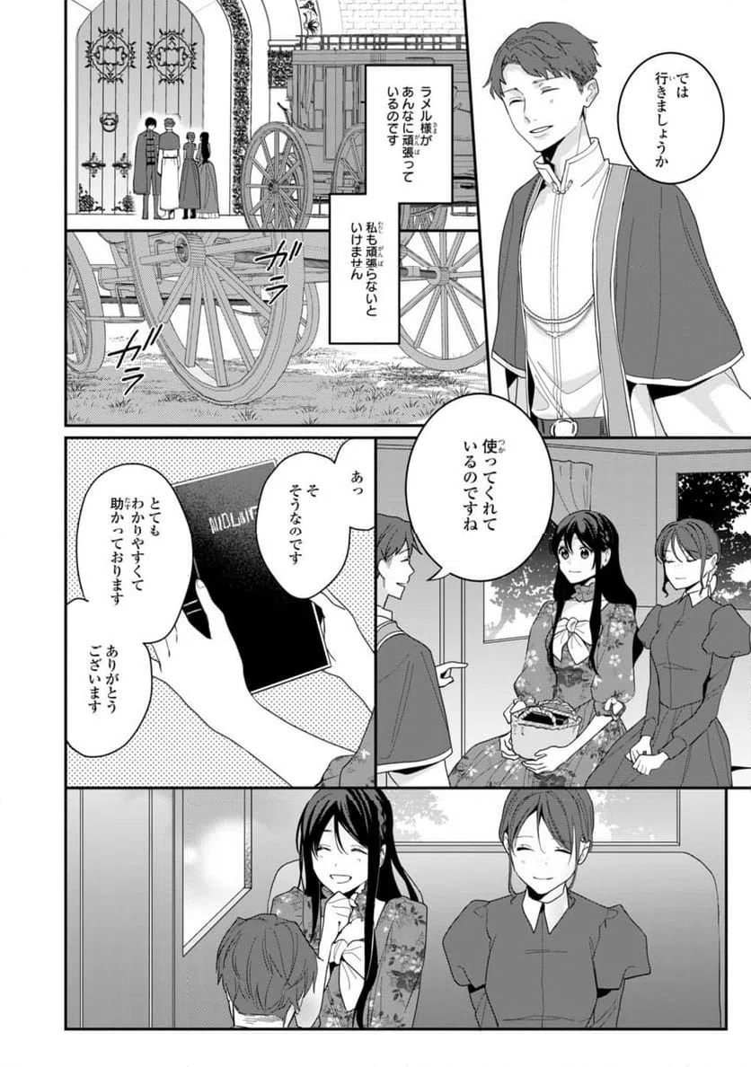 ページ 8 — 第22.1話