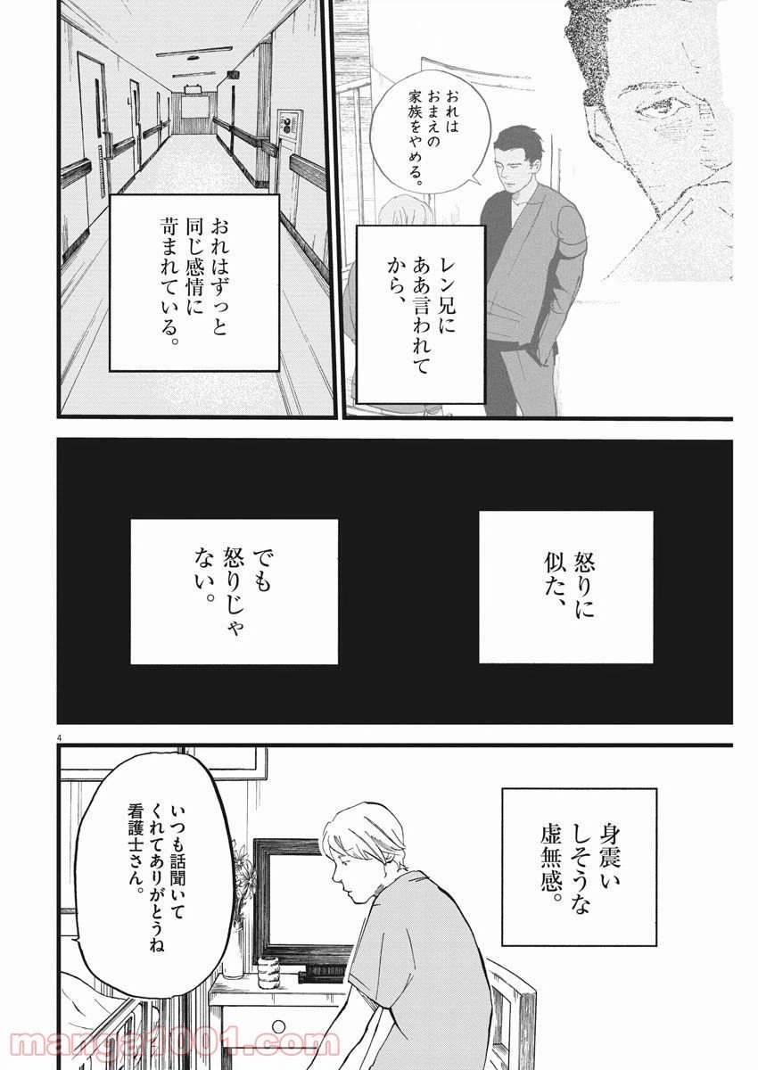 ページ 4 — 第9話