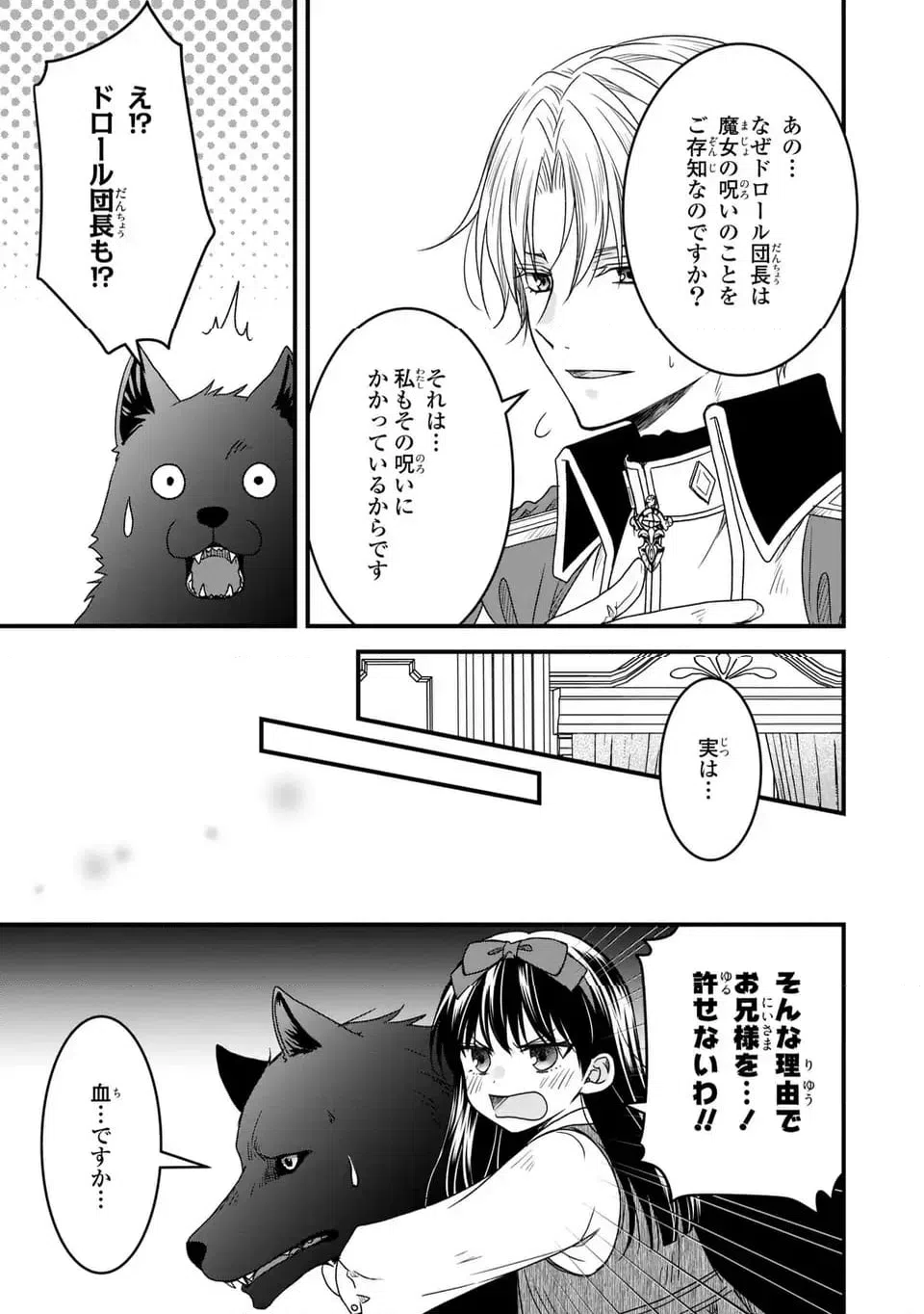 ページ 25 — 第11話