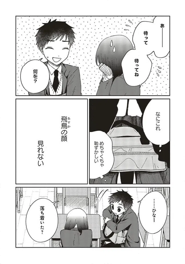 ページ 5 — 第6話
