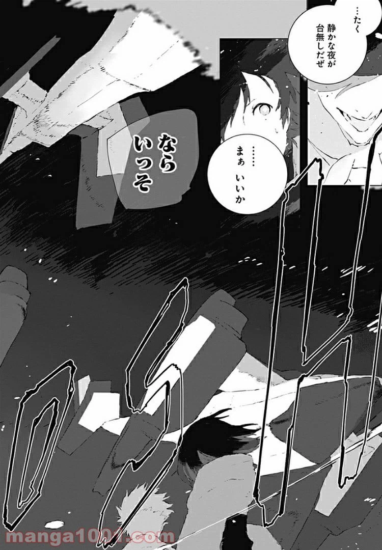 ページ 10 — 第8話