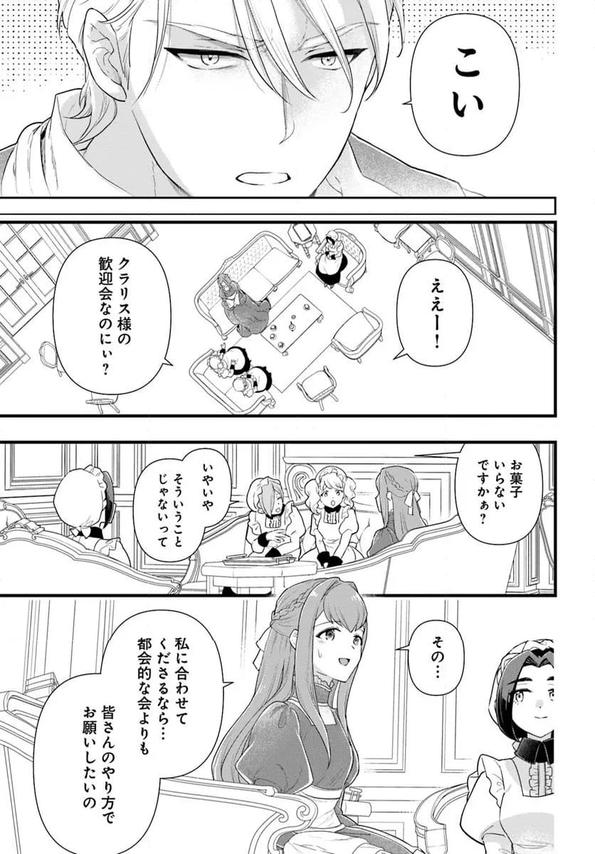 ページ 3 — 第27.2話